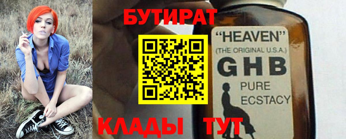 Бутират буратино Сухой Лог