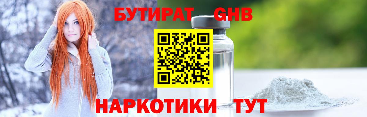 Сухой Лог  Бутират GHB  Вход с VPN 