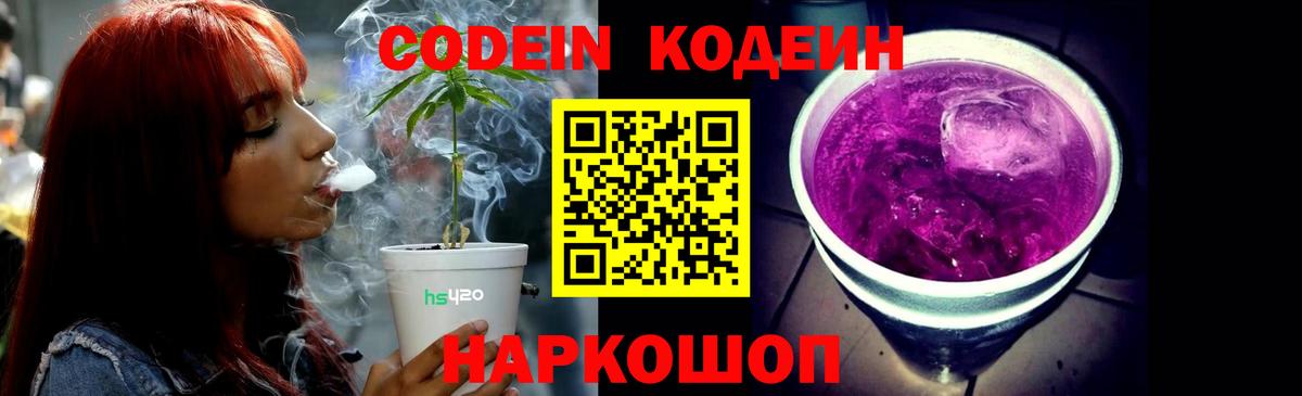 Сухой Лог  Кодеиновый сироп Lean Purple Drank  Вход с VPN  Кодеин Purple Drank 