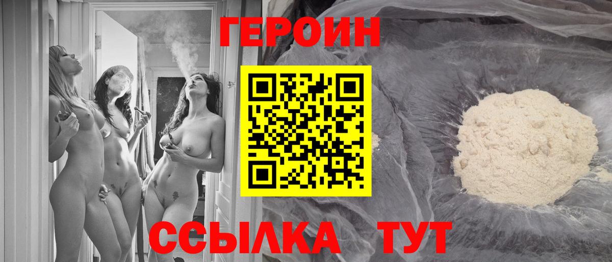 Героин белый  Вход с VPN  Сухой Лог 