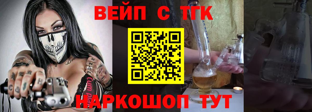 Сухой Лог  ТГК вейп  Вход с VPN  Дистиллят ТГК вейп с тгк 